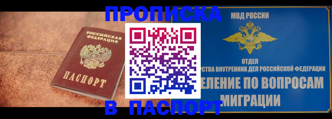 прописка для военкомата в Шахунье