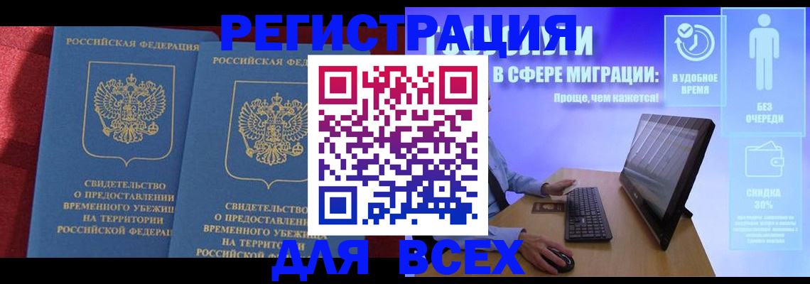 временная регистрация купить в Шахунье