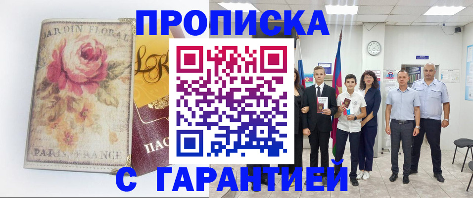 купить прописку в Шахунье