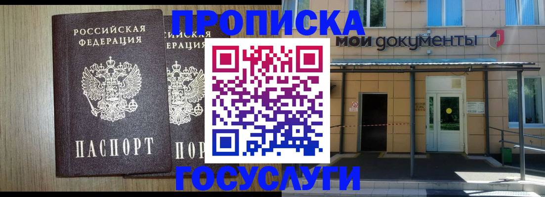 временная регистрация купить в Шахунье