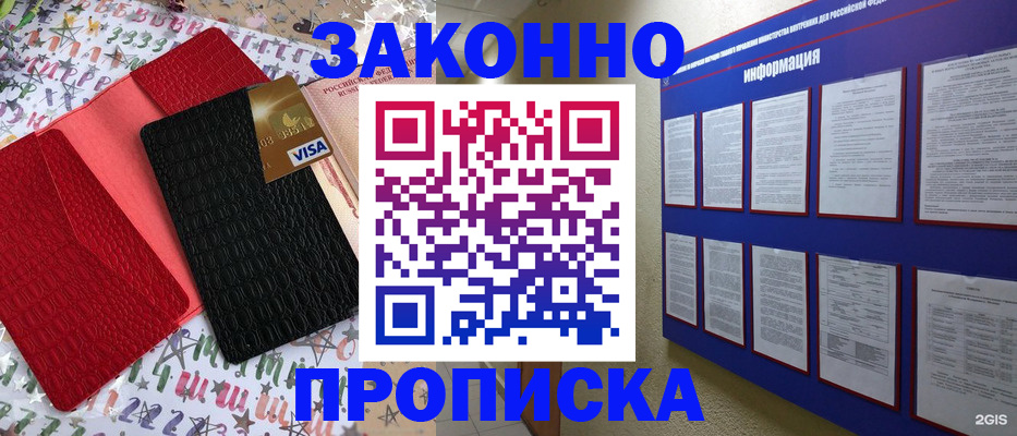 прописка законно в Шахунье